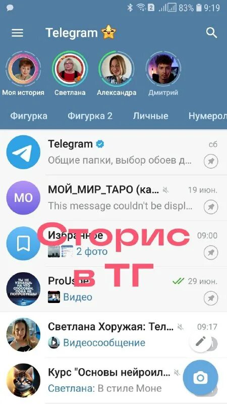 Телеграм сторис формат. Как найти историю в телеграмме. Как создать историю в телеграмме. Телеграмм каналы для сторис. Анонимные истории телеграмм канал.