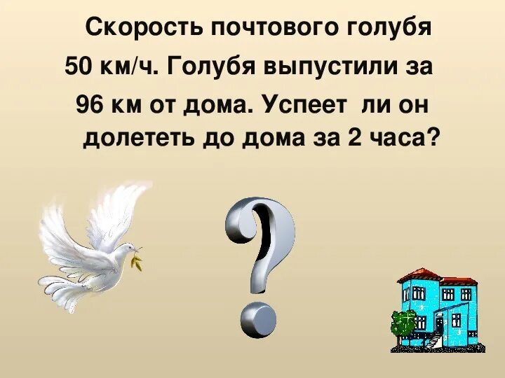 Скорость почтового голубя. Скорость полета почтового голубя. Максимальная скорость почтового голубя. Скорость голубя км/ч. Почтовый голубь расстояние