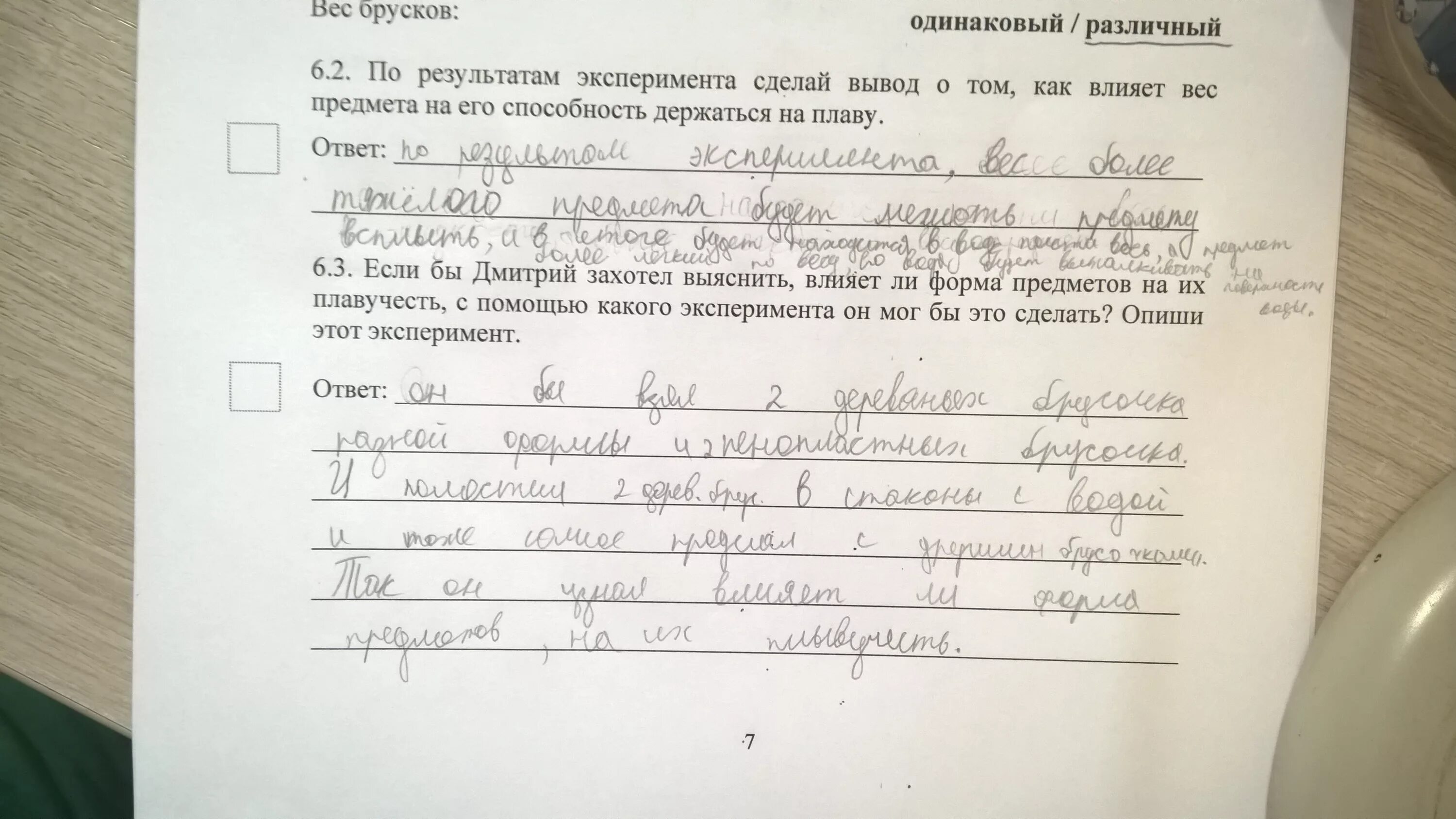 Как вес предмета влияет на его способность держаться на плаву. Если бы ученики захотели выяснить. Какие наблюдения и сравнения нужно сделать. Влияет ли сорт яблок на скорость засушивания