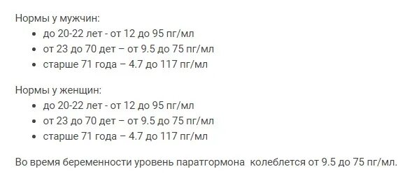 Паратгормон у ребенка норма таблица. Возрастные нормы паратгормона. Паратиреоидный гормон норма. Паратиреоидный гормон норма у мужчин по возрасту таблица.