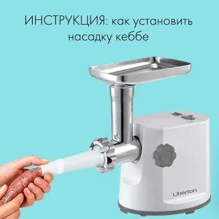 Как пользоваться мясорубкой