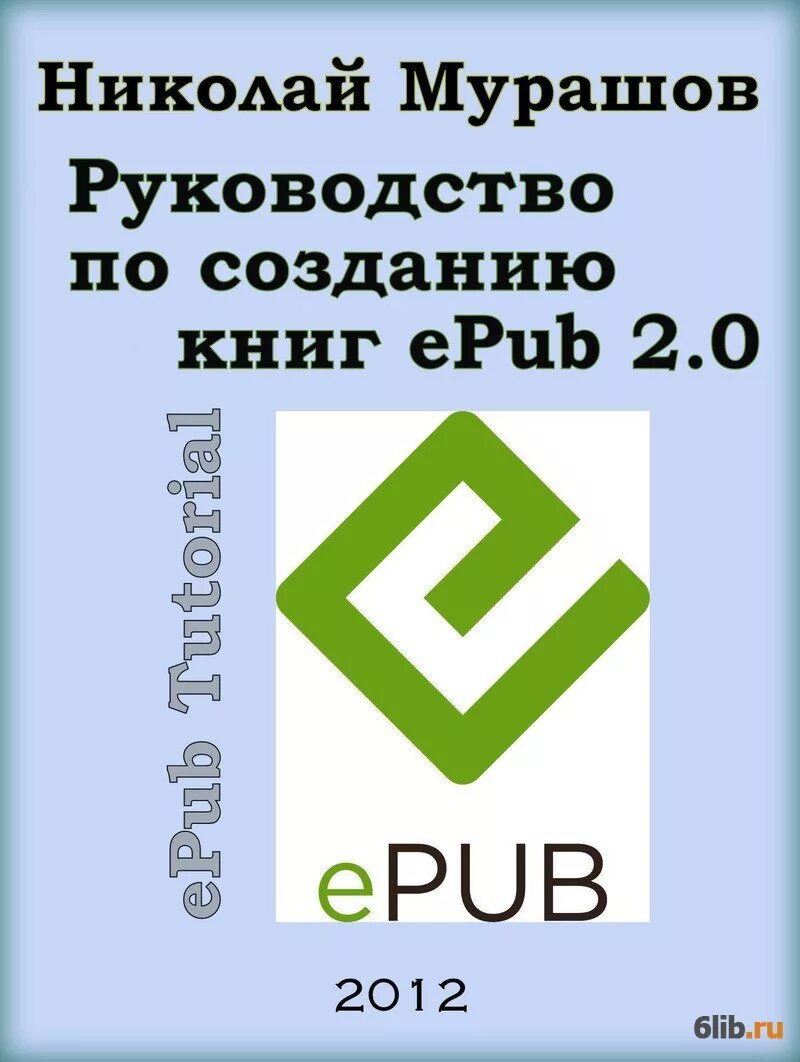 Книги epub 2. Epub книги. Книги по созданию сайтов. Руководство книга. Книга создание сайтов 2005.