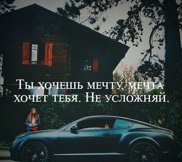Не оставляйте свои мечты. Цитаты про мечты. высказывания о мечте. мечтайте цитаты. красивые цитаты про мечты.