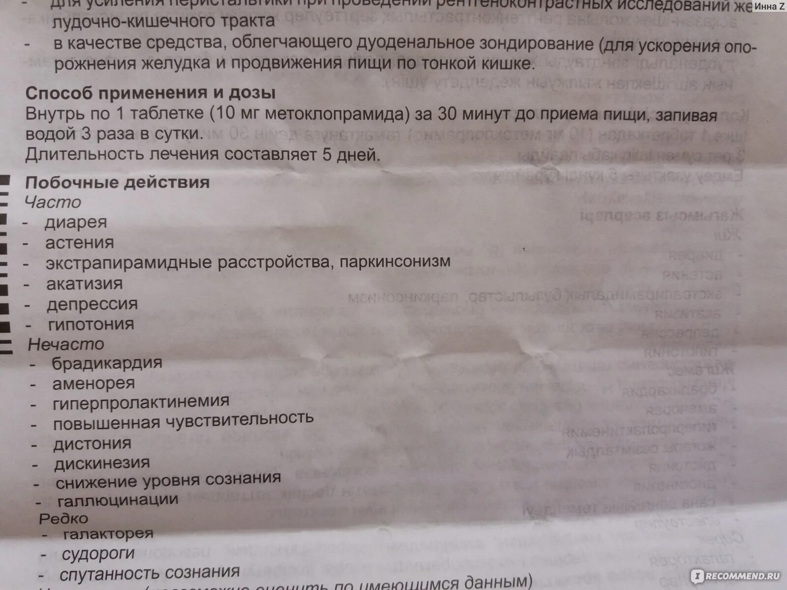 Церукал сколько пить. Уколы от тошноты и рвоты при беременности. Церукал нежелательный эффект. Церукал таблетки для беременных. Побочные действия церукала.