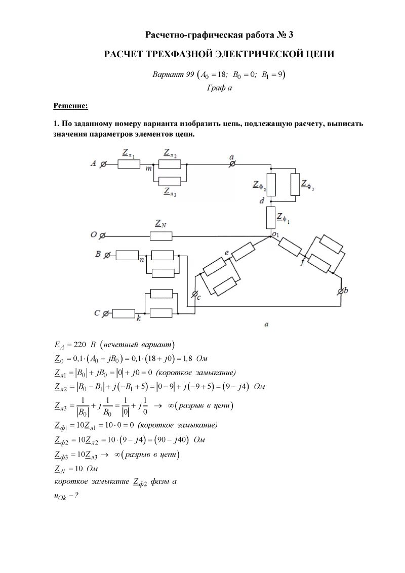 Расчетно графическая работа по механике. РГР по ТОЭ трехфазные цепи. РГР по. Расчет электрических цепей вариант 2. Варианты на РГР (2 часть) по дисциплине.