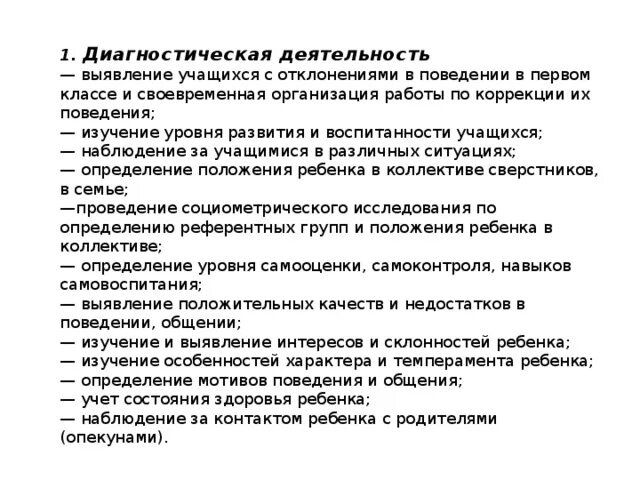 Отклонения в состоянии здоровья студента. Психологическое наблюдение за учащимися. Записи наблюдения за учеником. Исследование и наблюдение за учеником. Учащихся с отклонениями в поведении примеры.