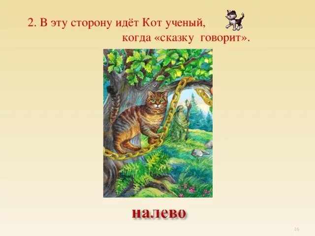 Кот ученый. Кот ученый из сказки. Образ кота ученого. Музыка кота ученого. Музыка кота ученого.
