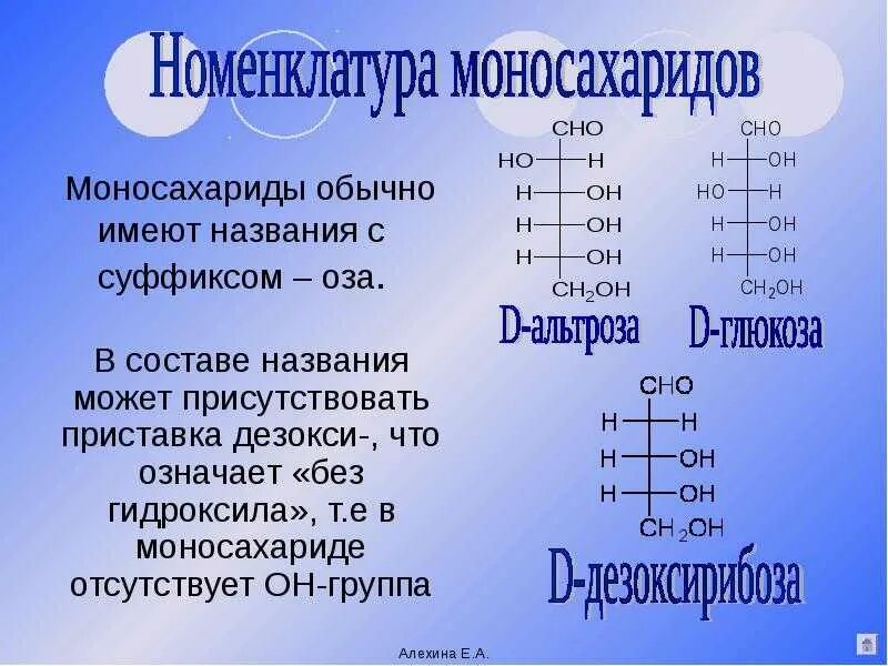 Класс веществ к которым относятся моносахариды. Классификация моносахаридов таблица. альдозы это моносахариды с группой. классификация и строение моносахаридов. классификация строение и номенклатура моносахаридов.
