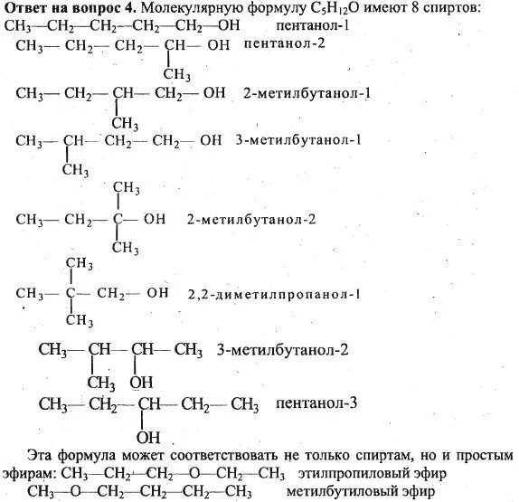 Химия 10 класс самостоятельные работы ответы