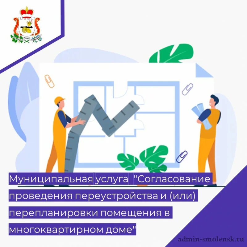 Согласование переустройства перепланировки помещения в многоквартирном доме. Переустройство и перепланировка. Согласование проведения переустройства. Переустройство и перепланировка картинки. Понятие и виды переустройства и перепланировки.