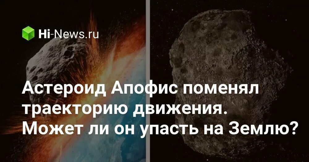 В 2029 году астероид упадет на землю. Апофис астероид 2025. апофис астероид траектория движения. метеорит апофис упадет на землю. 2068 год астероид апофис.
