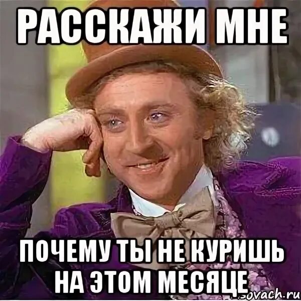 А почему мне не рассказываешь