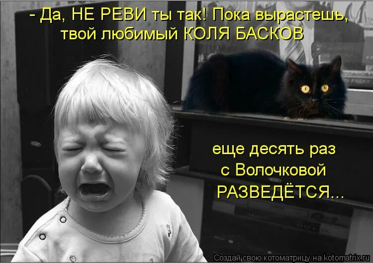 Никого не хочу слушать. Страшный Барсик. Смешной ребенок плачет. А вот и я юмор.