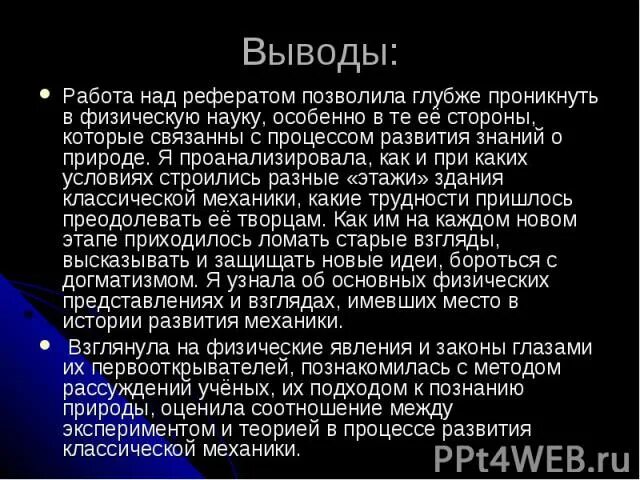 Роль эксперимента и теории в процессе познания. Эксперимент и теория в процессе познания природы. Эксперимент и теория в процессе познания природы физика. Физика и естественнонаучный метод познания природы. Роль эксперимент процессе познания