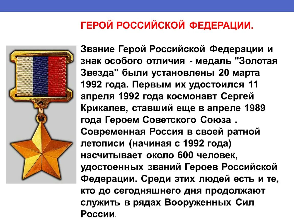 Кто присваивает звание героя российской федерации. Медаль Золотая звезда героя РФ. Звание героя Российской Федерации, медаль "Золотая звезда". Герой Российской Федерации (медаль «Золотая звезда» № 72, посмертно). Герои России звание герой России.