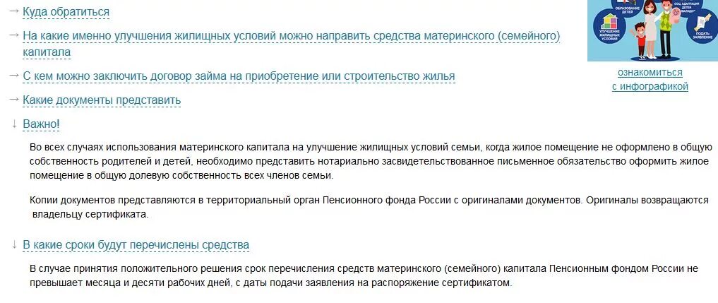 Пенсионный фонд перечислил деньги. Срок перечисление материнского капитала пенсионным фондом средств. отказ о перечислении средств материнского капитала. возврат материнского капитала в пенсионный фонд. ответ пенсионного фонда материнский капитал.