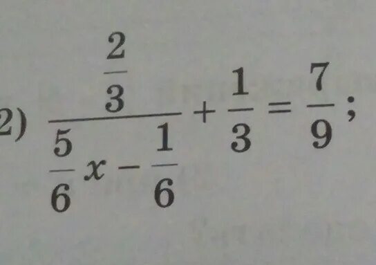 Девять минус шесть. 1-2/3 Дробь. Дробь 1/3. Дробь 2/3. Дробь 3/5.