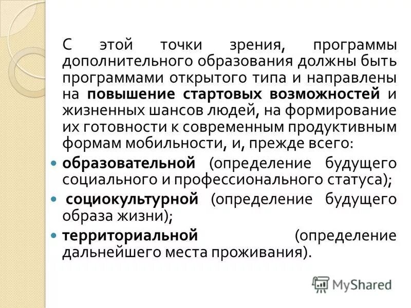 Кадровая школа. Профстандарт педагога-психолога. Особенности дополнительного образования. Дополнительное образование взрослых направления. Кадровая школа.