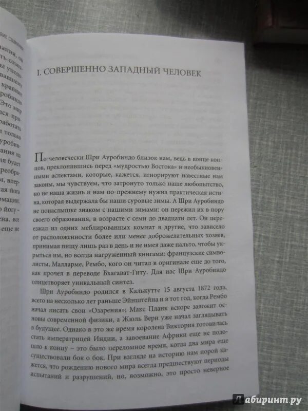 Путешествие сознания шри. Сатпрем Шри Ауробиндо или путешествие сознания. Сатпрем путешествие сознания. Шри Ауробиндо или путешествие сознания.fantlab.