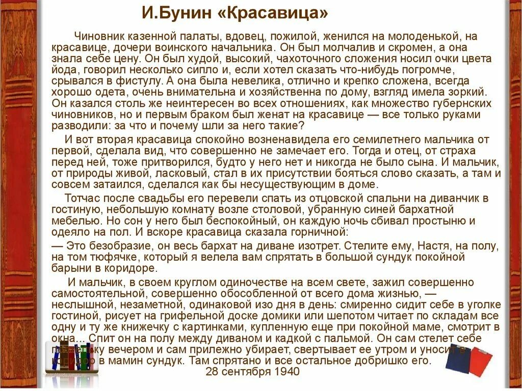 Бунин слово анализ. Красавица произведение Бунин. Анализ рассказа красавица Бунин. Бунин красавица читать. Композиция рассказа красавица Бунин.