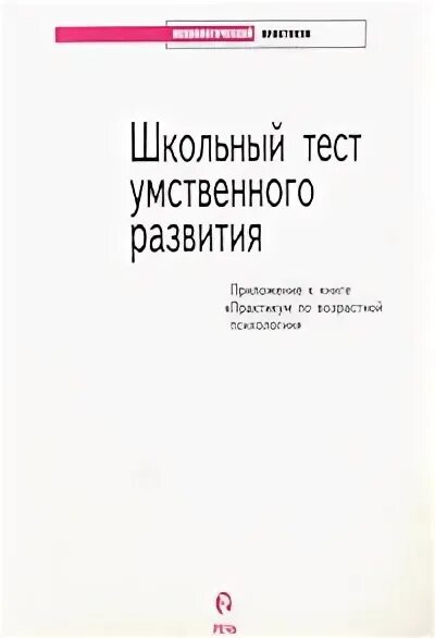 Ф. Головей практикум по возрастной психологии. Головей практикум по возрастной психологии. Жук мария степановна. Головей рыбалко практикум по возрастной психологии купить.