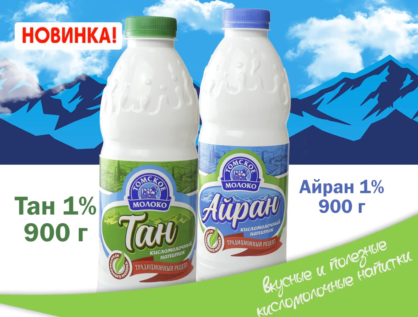 Чем отличается айран. Кисломолочные продукты Тан Айран. Тан Айран кисломолочный. Айран это кисломолочный продукт. Тан (напиток).