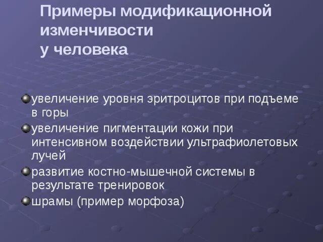 "Зависимость проявления генов от условий внешней среды. Фенотипическая изменчиво
