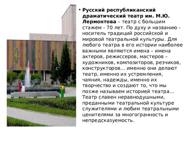 Русский республиканский драматический театр имени м. Театр имени лермонтова абакан. Театр лермонтова алматы афиша. Театр имени топанова абакан. Лермонтова.
