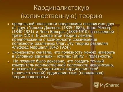 Кардиналистская теория потребительского