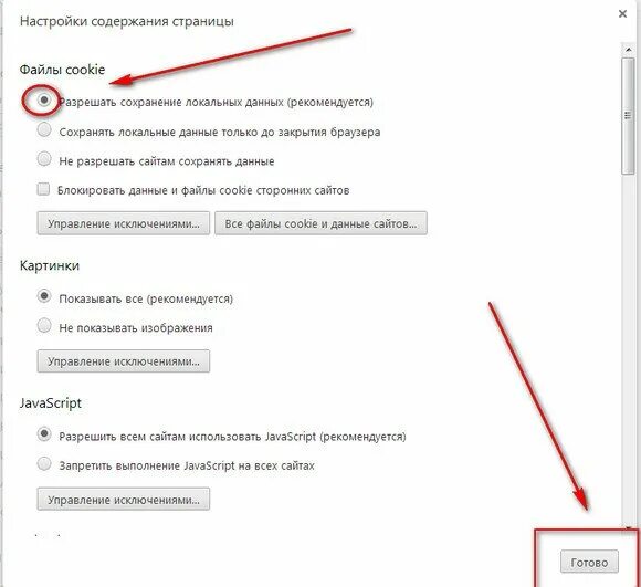 Включить куки в браузере. Как включить файлы cookie в Google Chrome. Как включить куки в браузере хром. Как разрешить cookies в Google Chrome. Как разрешить cookies