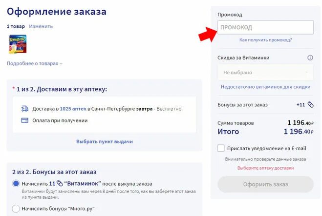 Промокод аптека ру на сегодня апрель