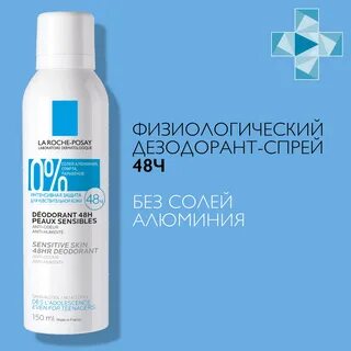 Дезодорант спрей ля рош