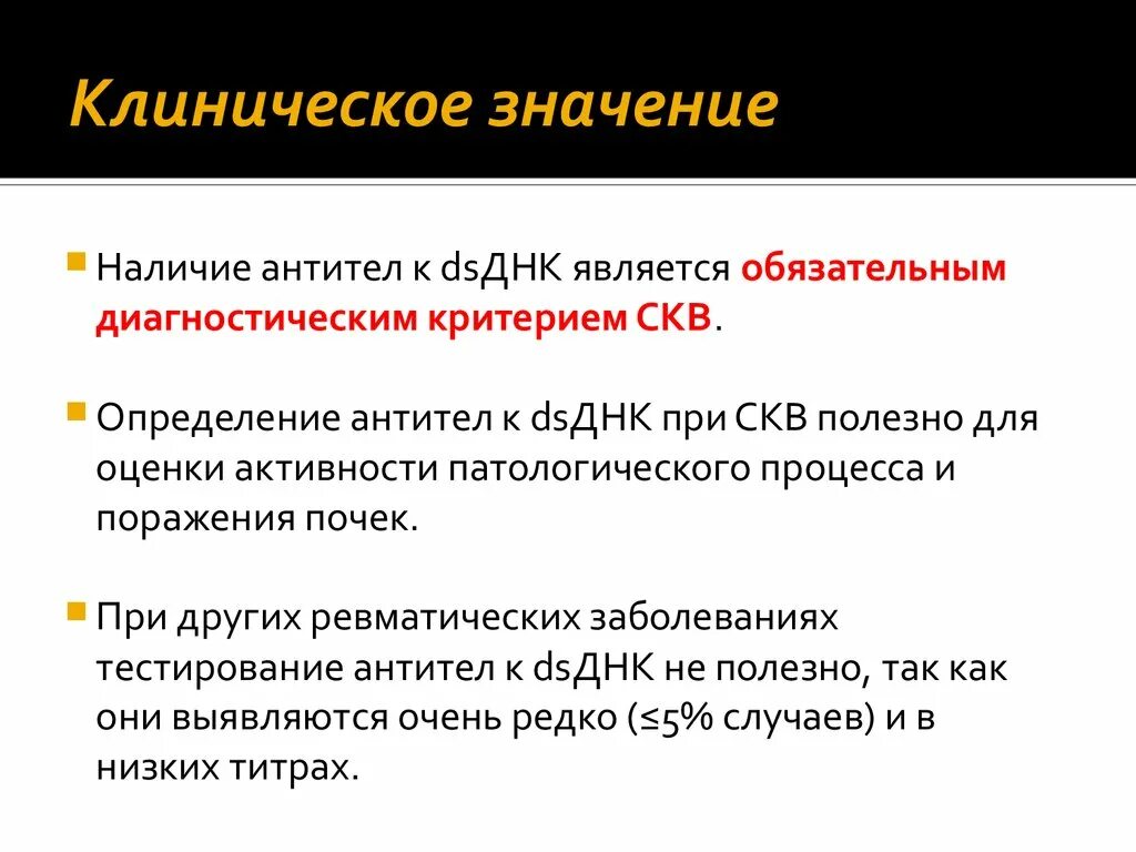 Клиническая значимость. Клиническое значение это значит. Клиническое значение антител. Клиническая значимость это. Клиническое значение организации.