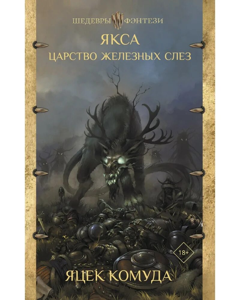 Книга фэнтези жизнь