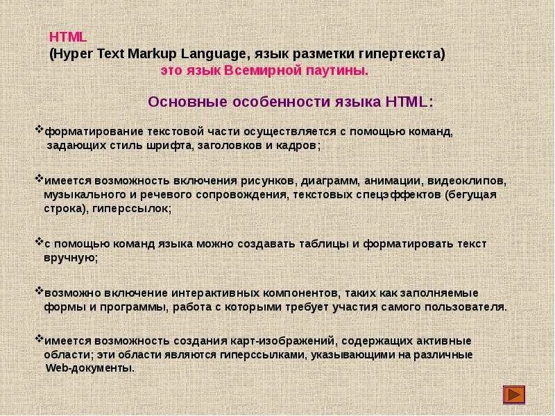 Государственный язык особенности. Общая характеристика языка html.. Презентация на тему основы языка изображения. Краткое сообщение на тему основы языка изображения. Язык основа.