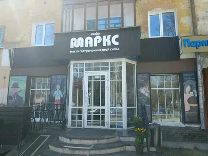 Маркс сибирская