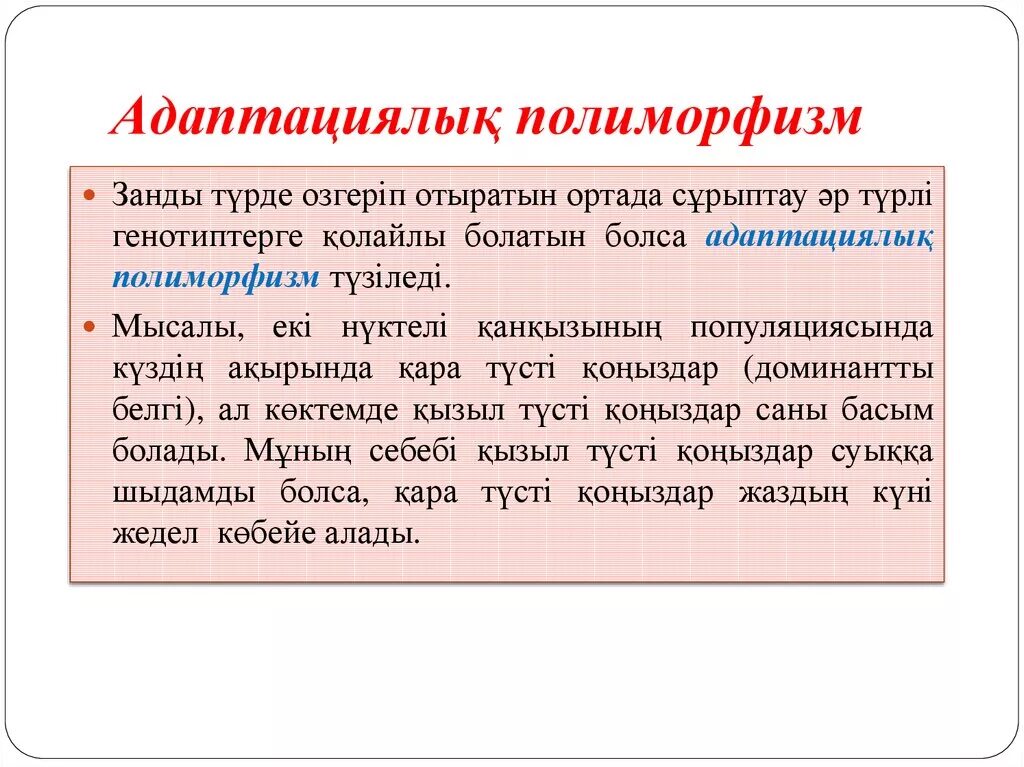 Адаптационный полиморфизм. Генетический полиморфизм. Виды полиморфизма. Полиморфизм. Клинический полиморфизм это.