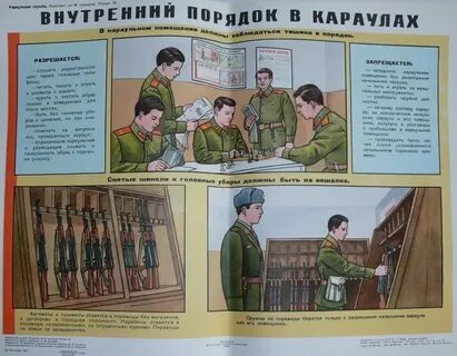Время отдыха караула