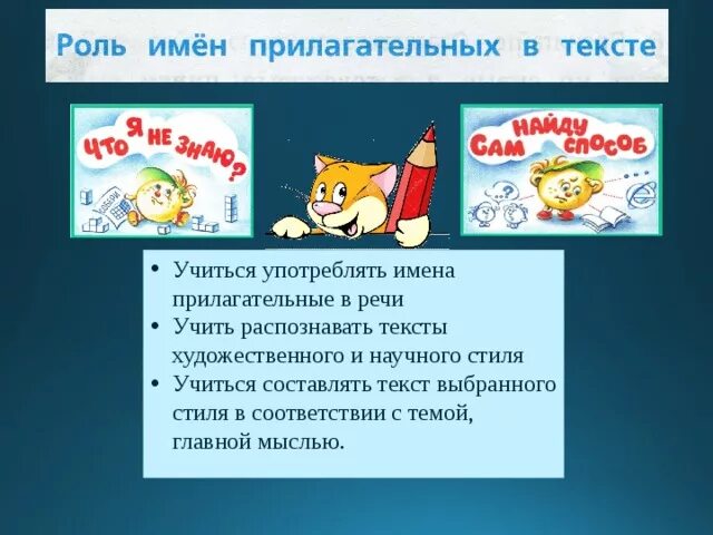 Роль имен прилагательных в речи. Роль прилагательного в тексте. Роль имен прилагательных в тексте. Роль имени прилагательного в речи.