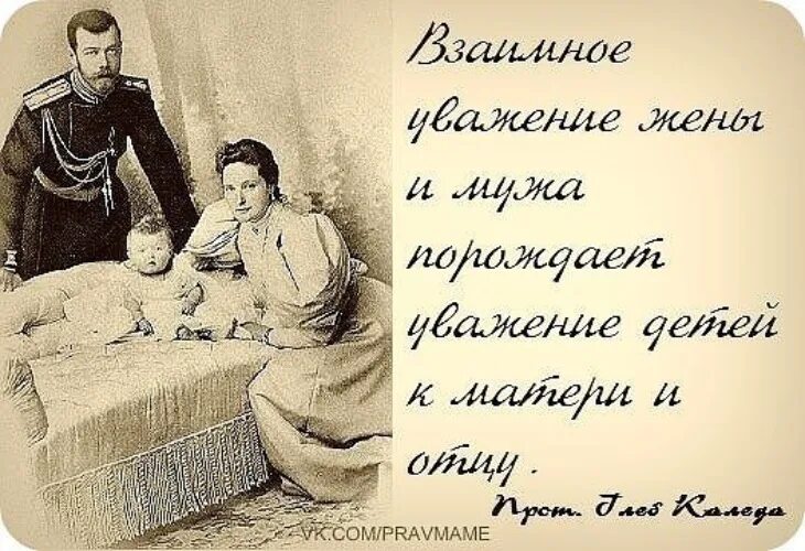 История жизни обычной семьи глава 50. Высказывания об уважении к женщине. Уважение к мужу. Высказывания про уважение. Афоризмы про уважение к женщине.