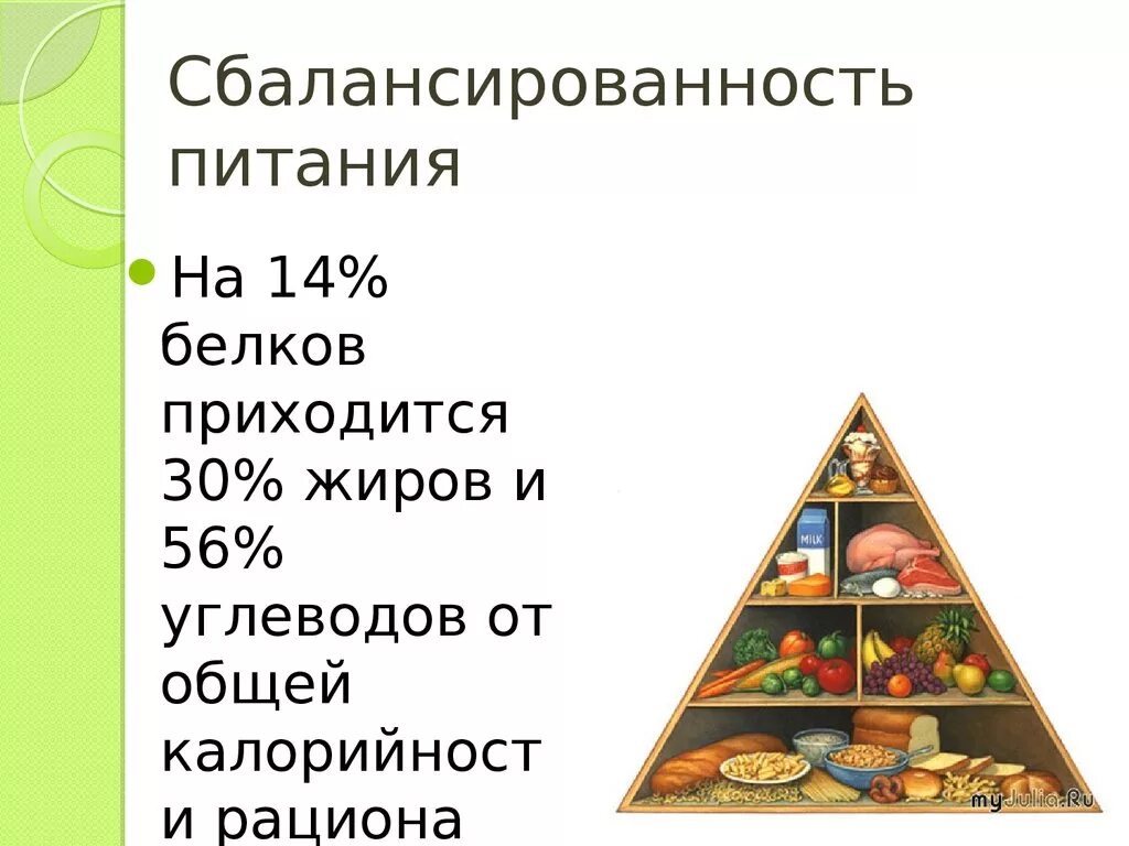 Соотношение белков в пище. Сбалансированное питание. Сбалансированность питания. Сбалансированное питание белки жиры углеводы. Соотношение сбалансированного питания.