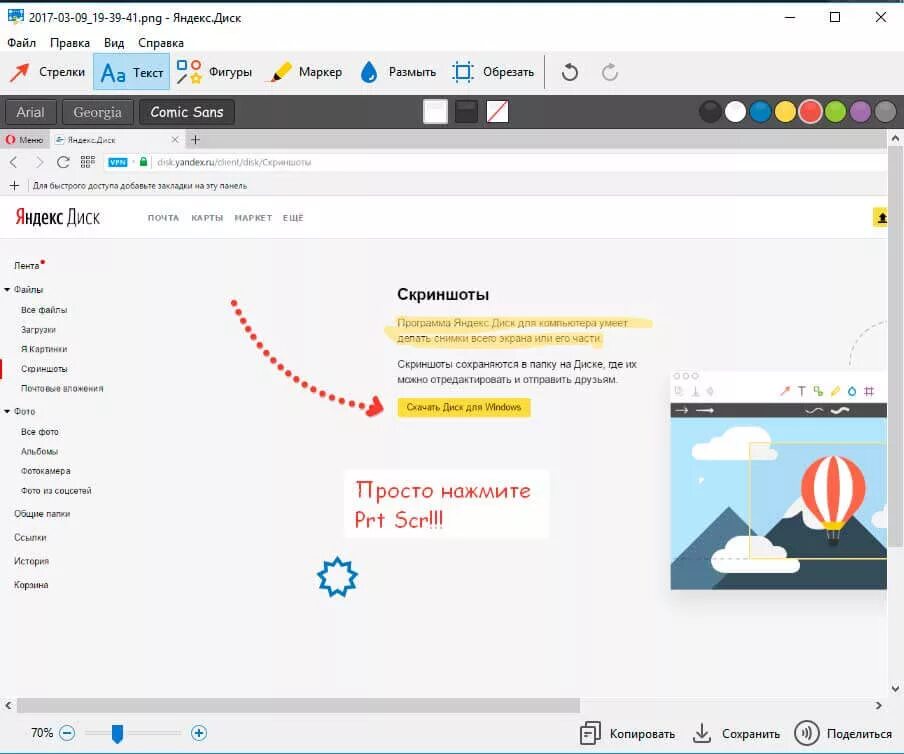 Диск браузер. Яндекс диск Скриншот. Скрин для компьютера Яндекс. Яндекс Скриншот экрана.