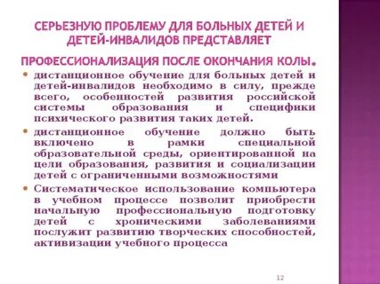 Дети инвалиды психофизическое развитие