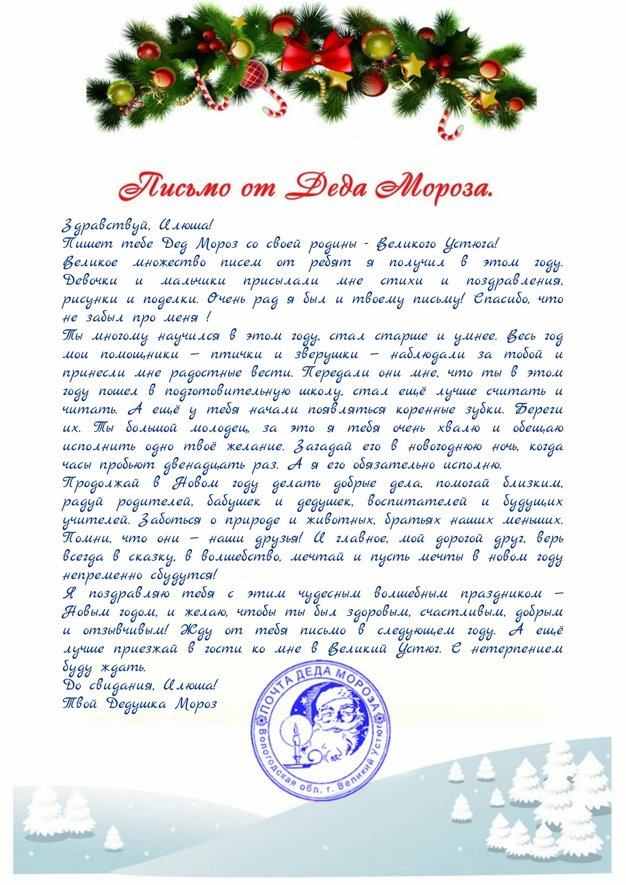 Письмо сыну от деда мороза. Письмо от деда мороза. письмо от деда мороза ребенку. бланк письма от деда мороза. письмо деда мороза ребенку.