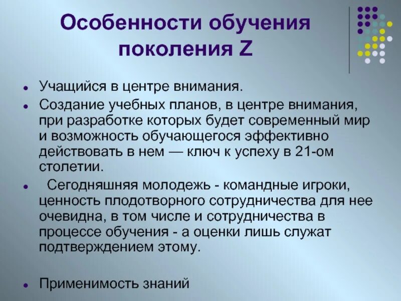 Характерные признаки поколения. Особенности поколения z в обучении. Характерные особенности поколения z. Особенности поколений. Особенности современного поколения z.