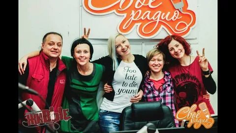 Свое радио