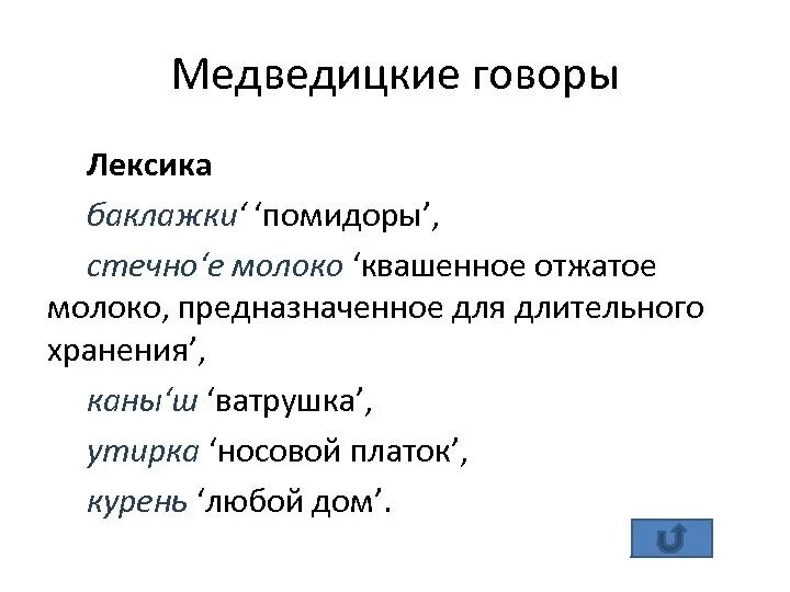 Диалекты Волгоградской области. Диалектизмы Волгоградской области. Волгоград диалектизмы. Диалекты Волгоградской области словарь.