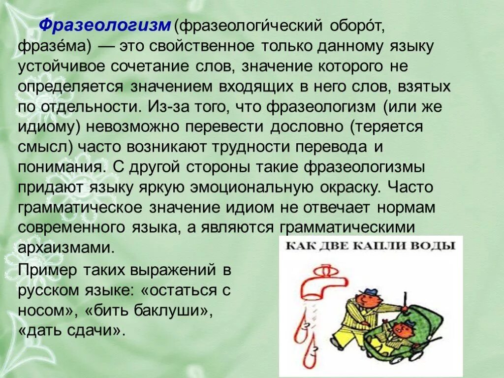 Прочитайте укажите значение фразеологических оборотов в каких. Лексическое значение фразеологизмов. Происхождение фразеологизмов. Фразеологический рборо. Прочитайте укажите значение фразеологических оборотов в каких.