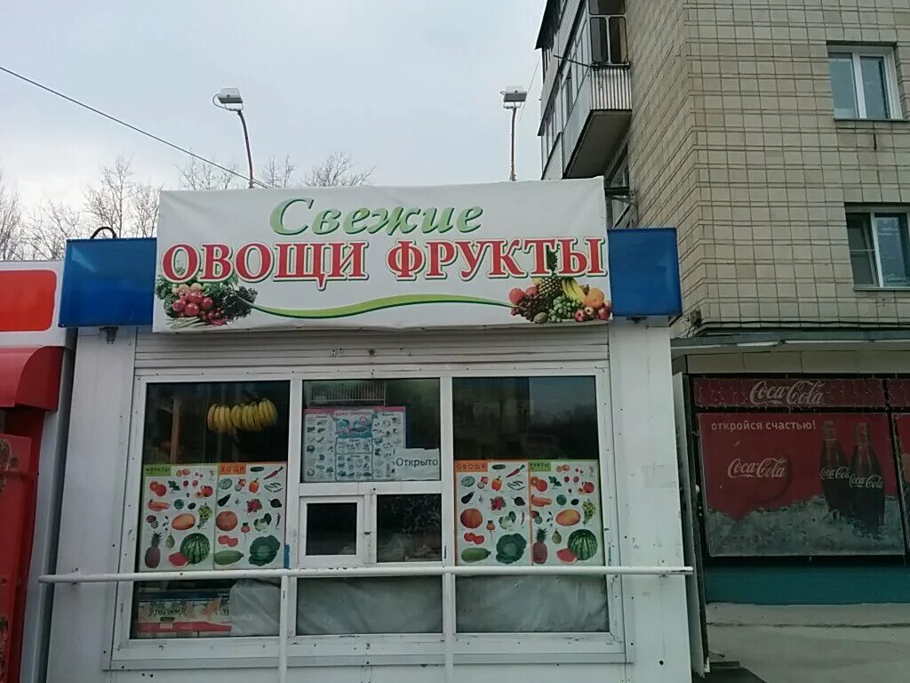 Магазин ягода Новосибирск. Магазин овощи-фрукты город Новосибирск. Академ ягода Новосибирск. Фрукты овощи Новосибирск фото.