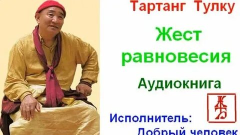 Равновесие аудиокнига